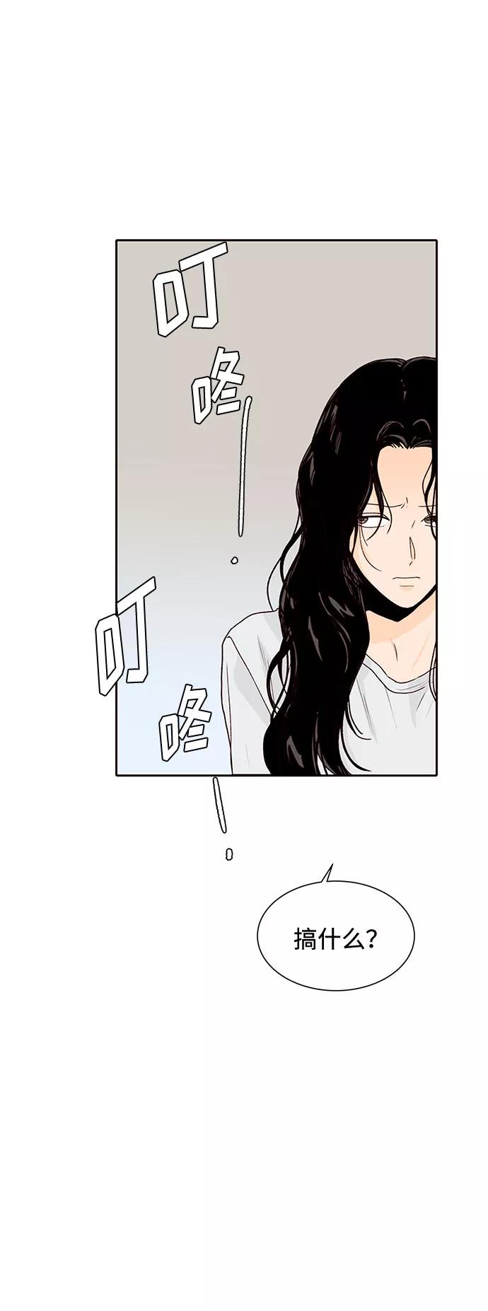 《高风险恋爱》第48话 第36页