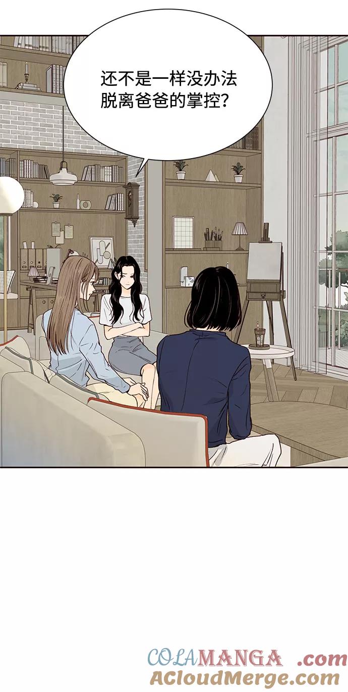 《高风险恋爱》第48话 第55页