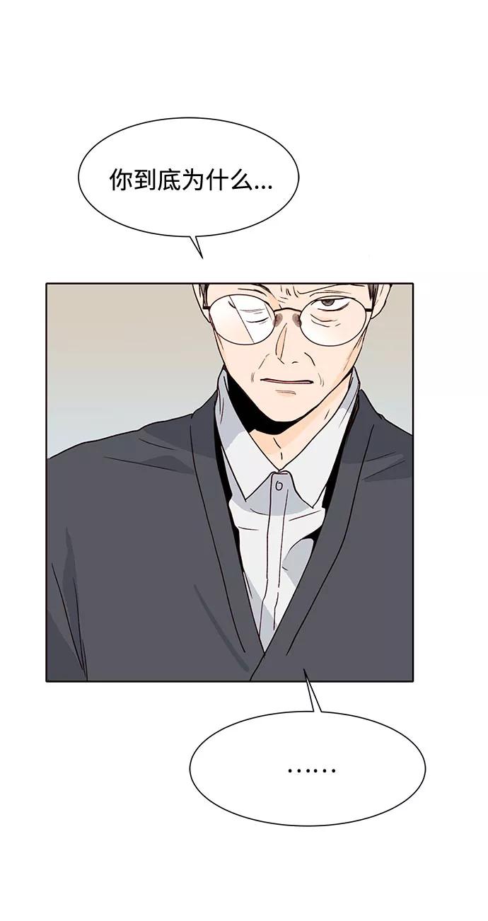 《高风险恋爱》第49话 第48页