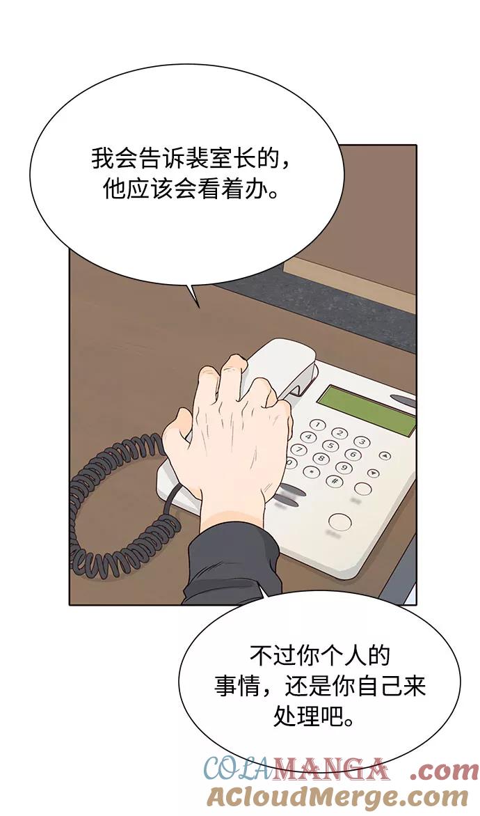 《高风险恋爱》第49话 第55页