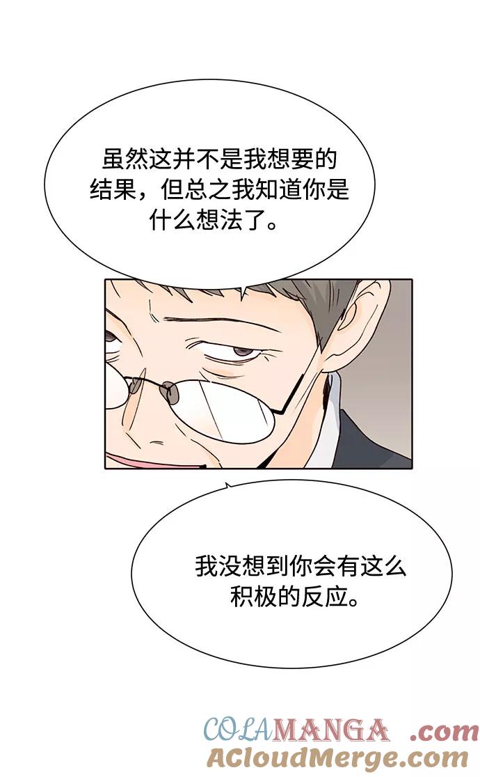 《高风险恋爱》第49话 第52页