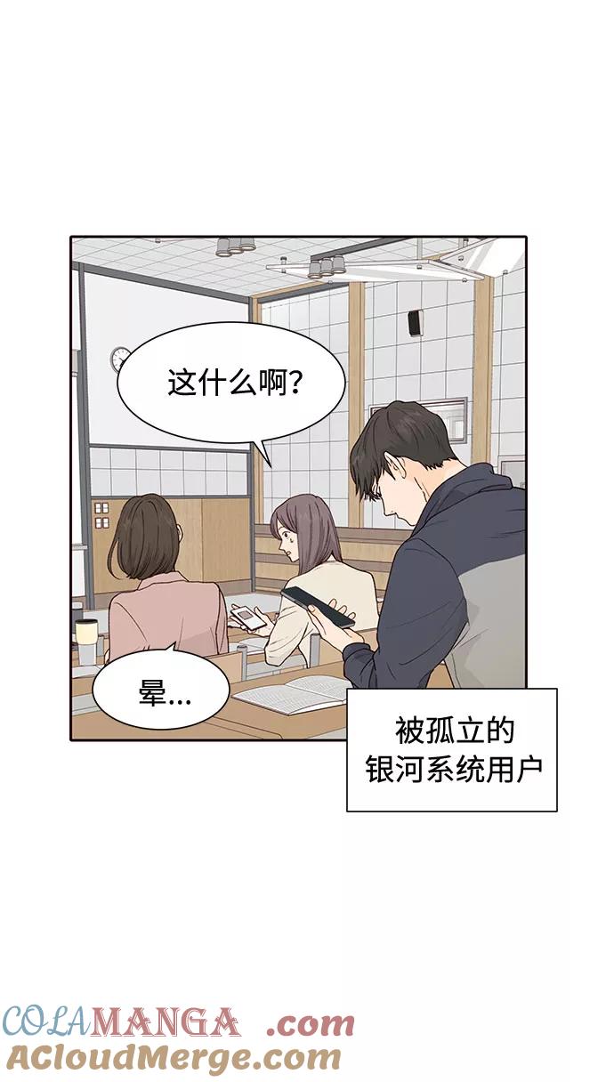 《高风险恋爱》第49话 第22页