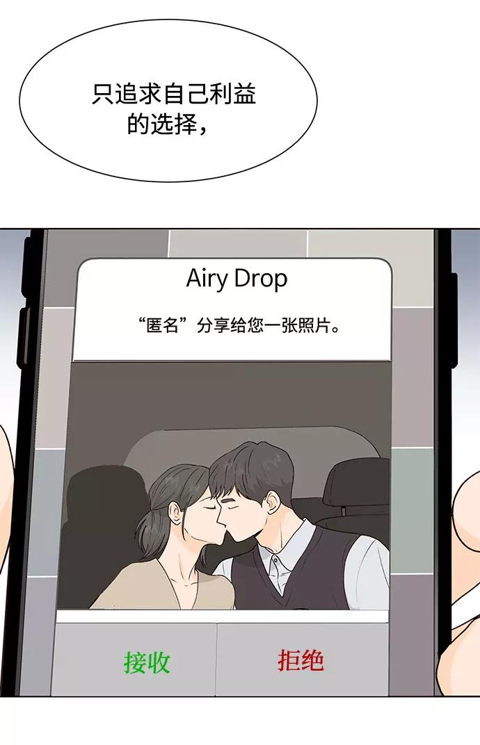 《高风险恋爱》第49话 第23页