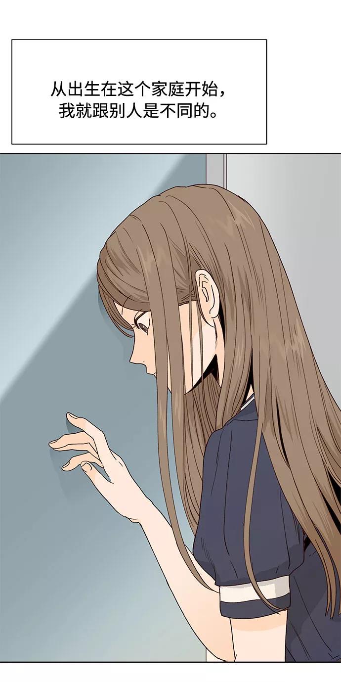 《高风险恋爱》第49话 第36页