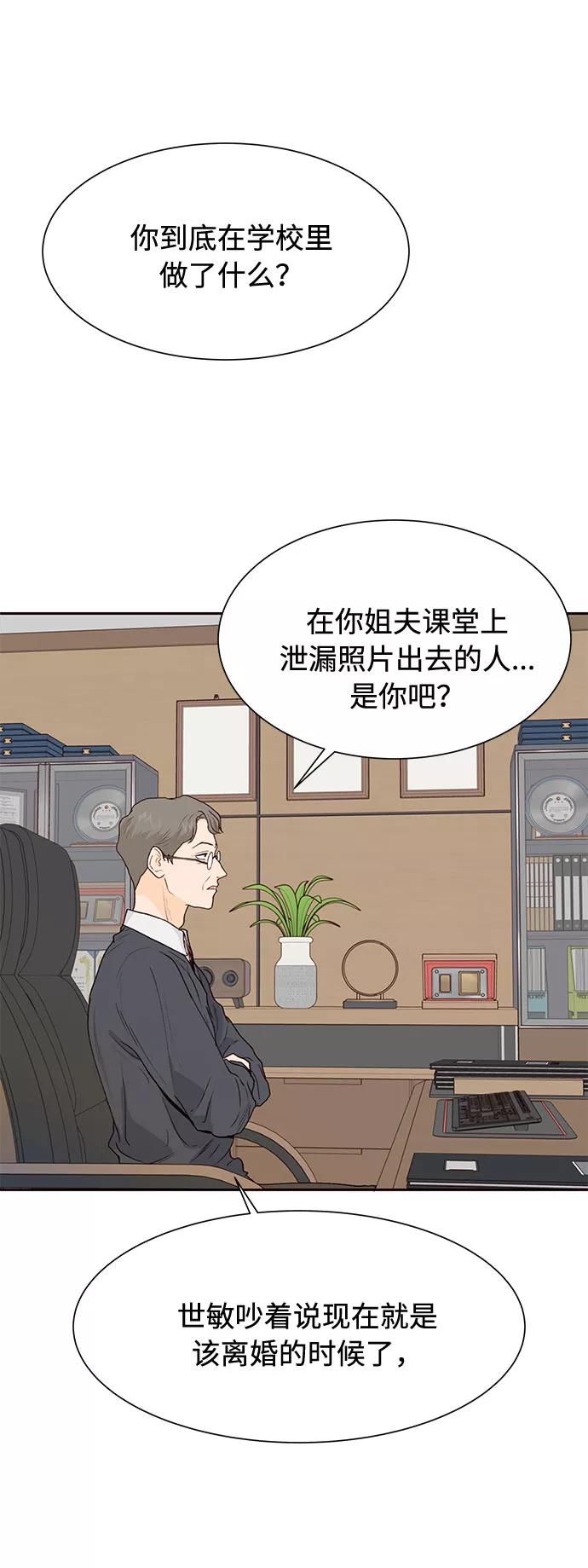 《高风险恋爱》第49话 第44页