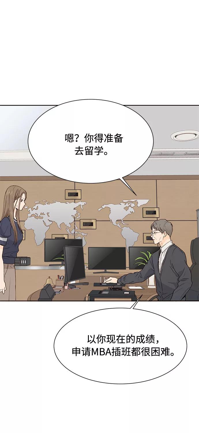 《高风险恋爱》第49话 第54页