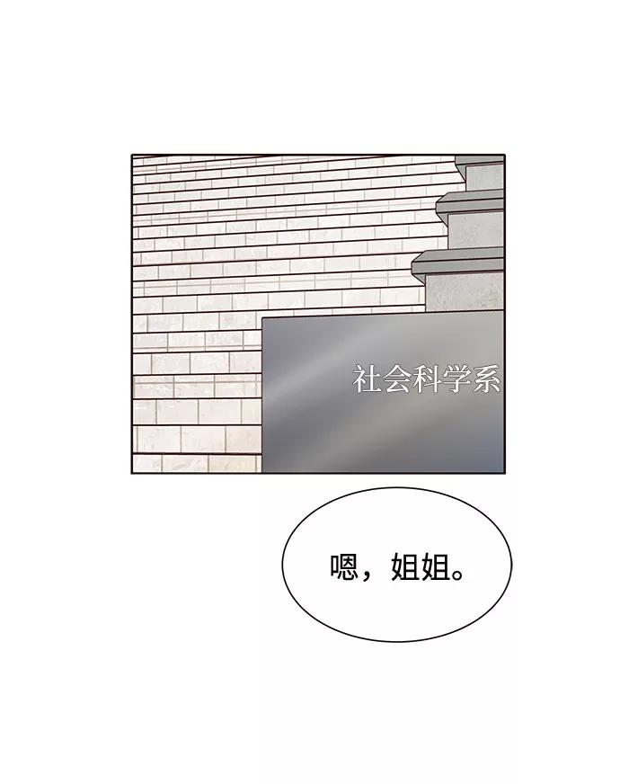 《高风险恋爱》第49话 第2页