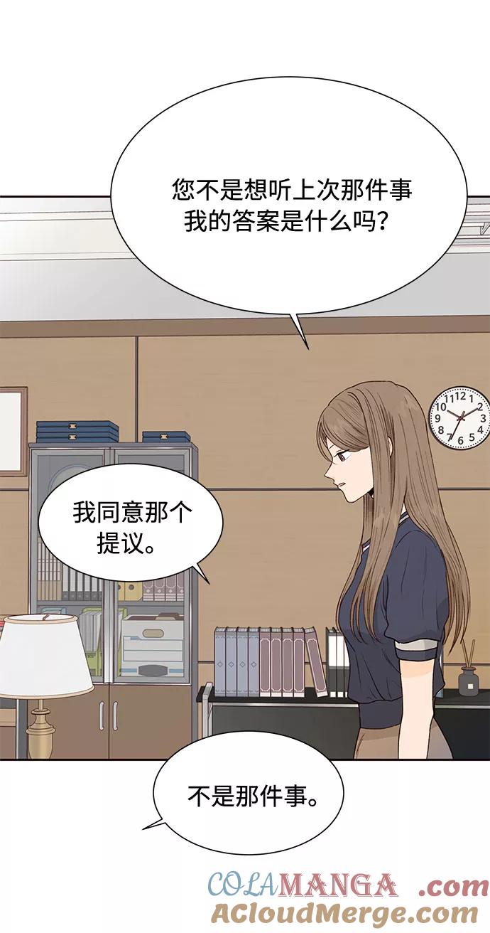 《高风险恋爱》第49话 第43页