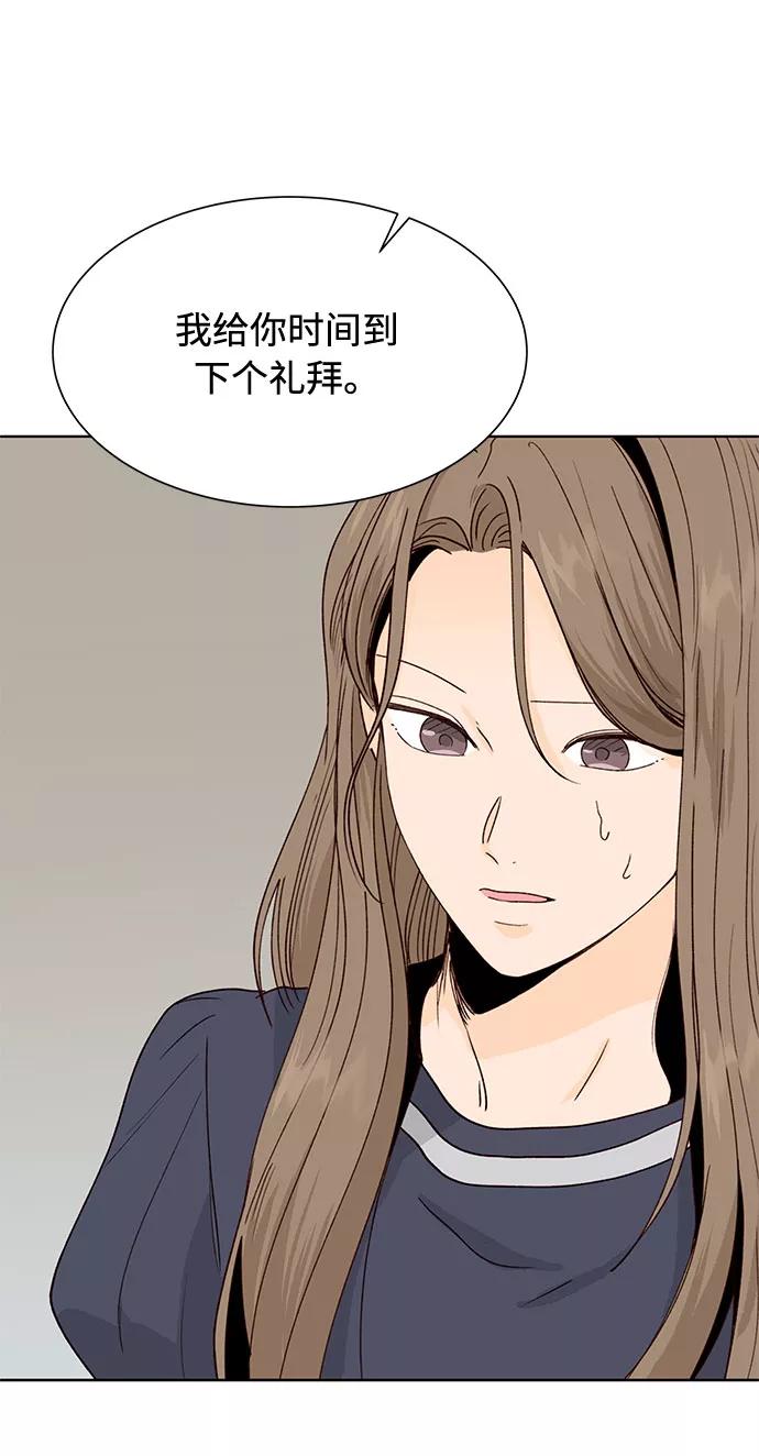 《高风险恋爱》第49话 第56页