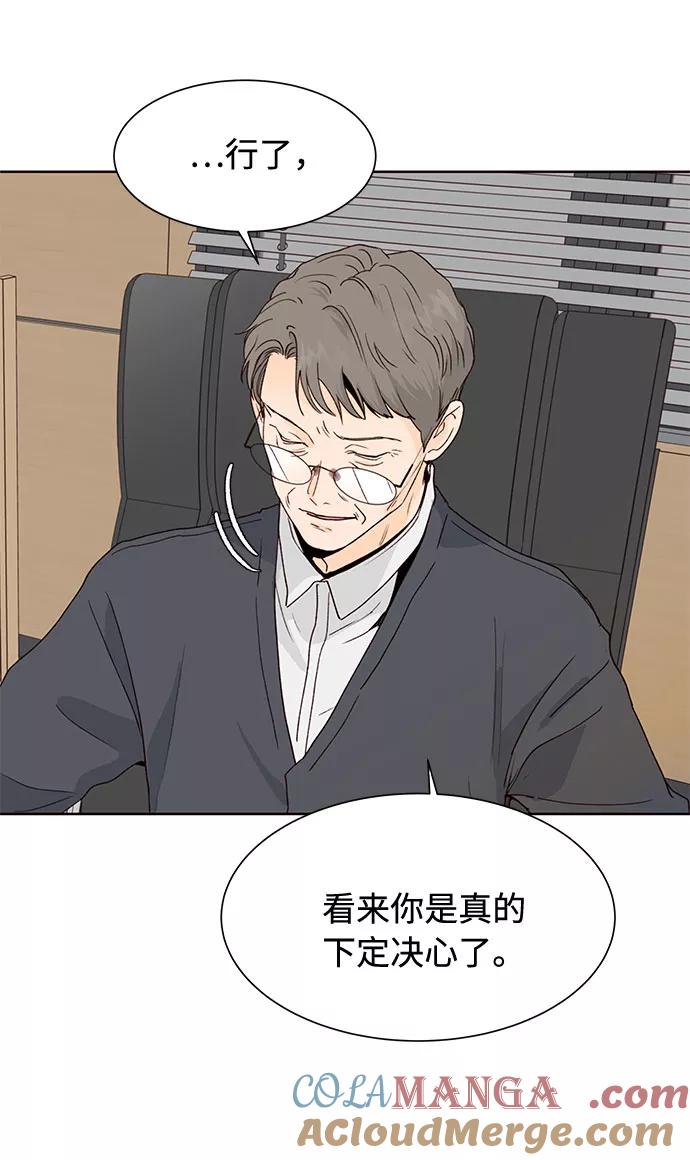 《高风险恋爱》第49话 第49页