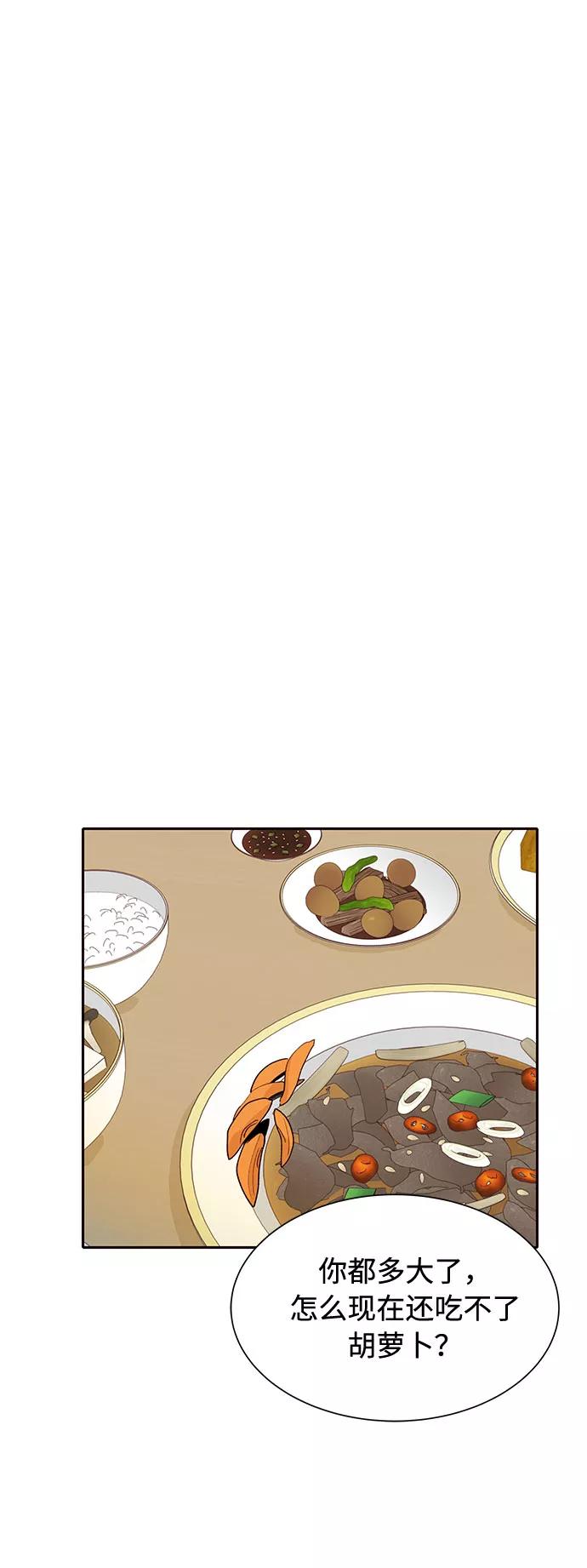 《高风险恋爱》第49话 第29页