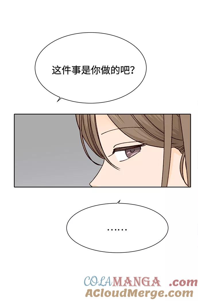 《高风险恋爱》第49话 第46页