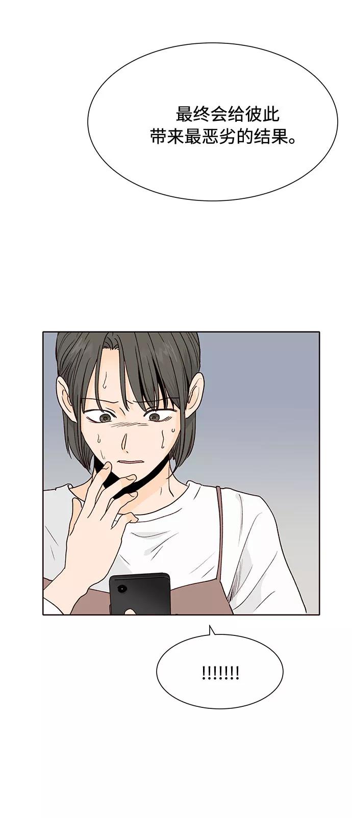 《高风险恋爱》第49话 第24页