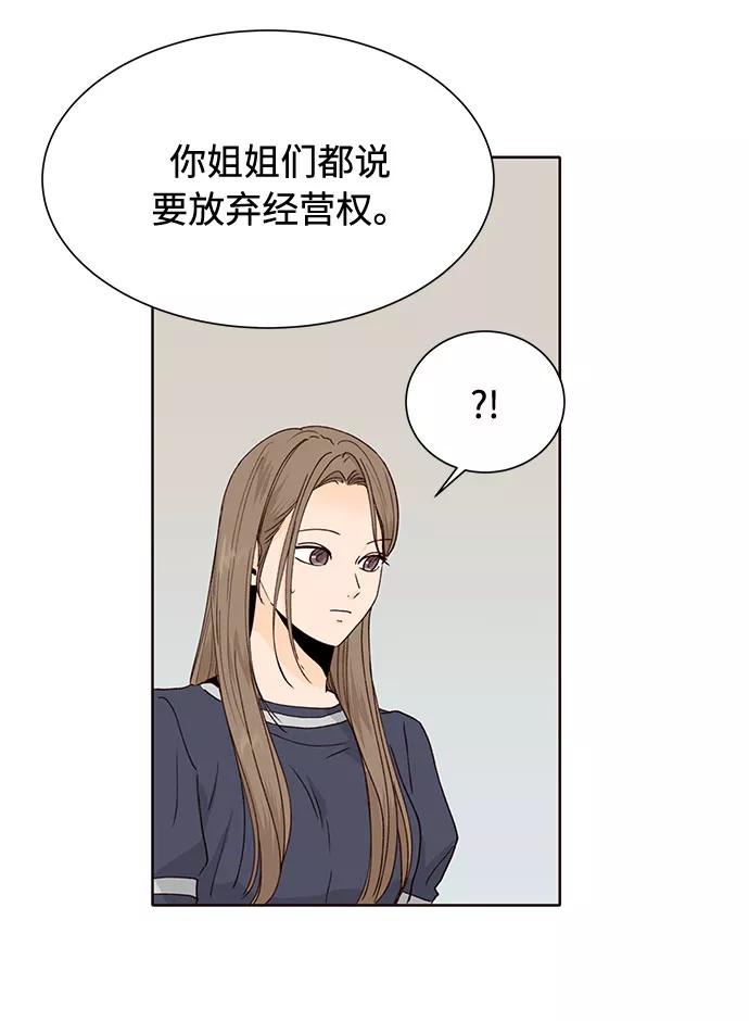 《高风险恋爱》第49话 第51页