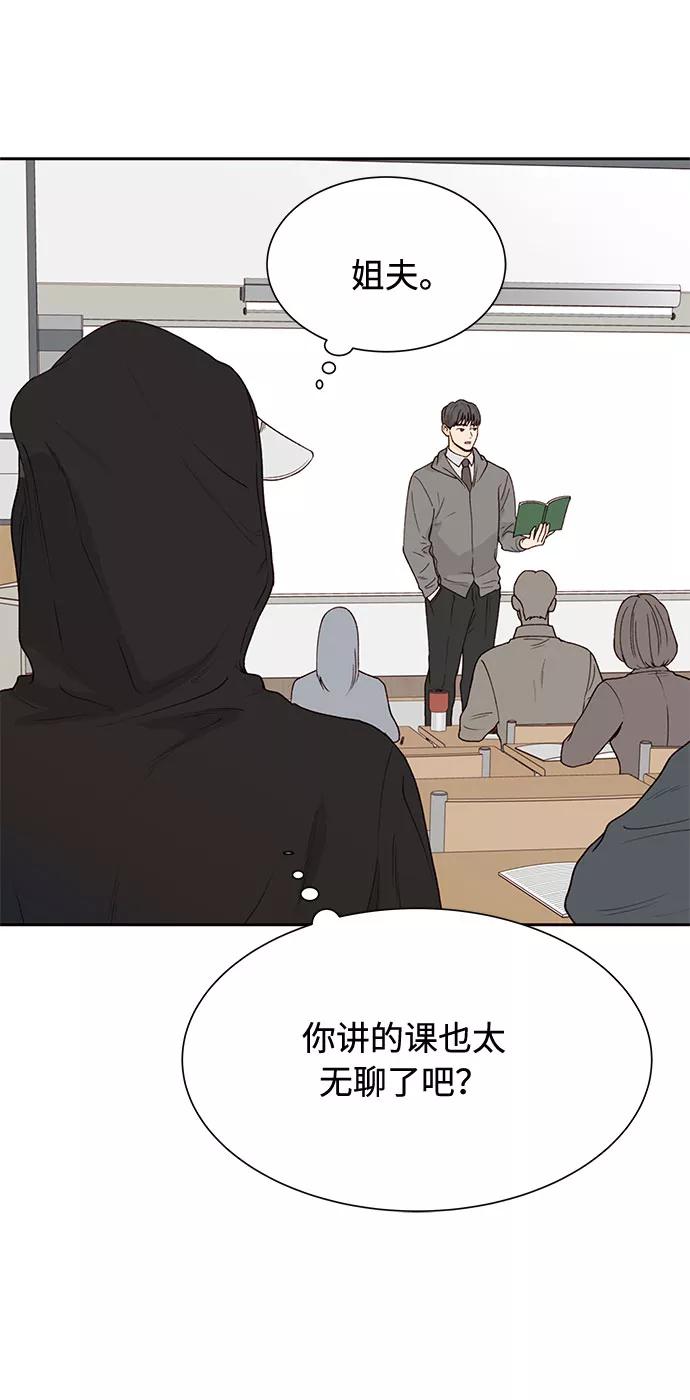 《高风险恋爱》第49话 第14页