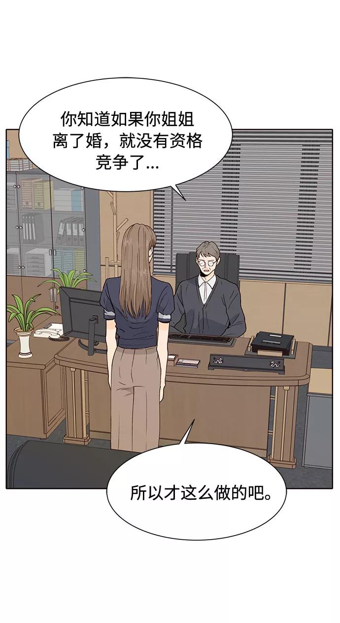 《高风险恋爱》第49话 第50页