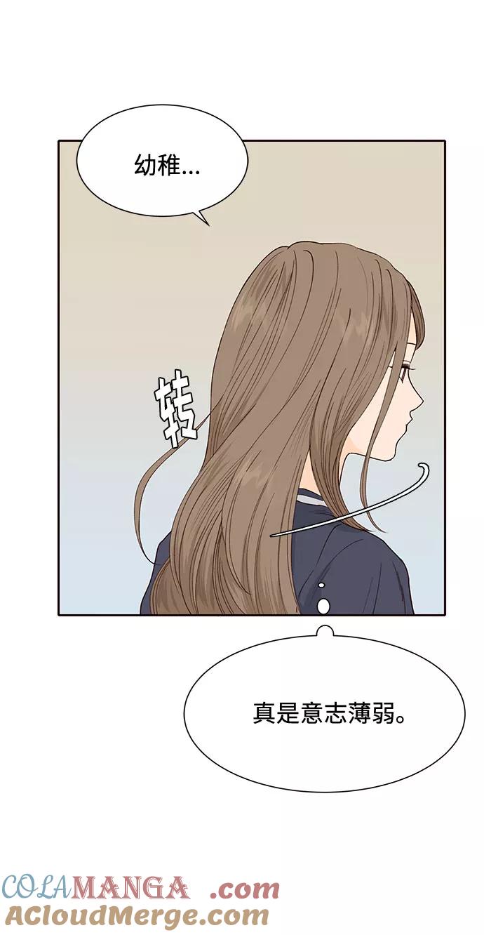 《高风险恋爱》第49话 第31页