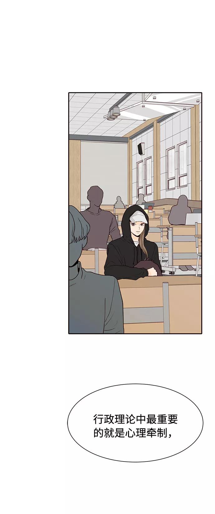 《高风险恋爱》第49话 第12页