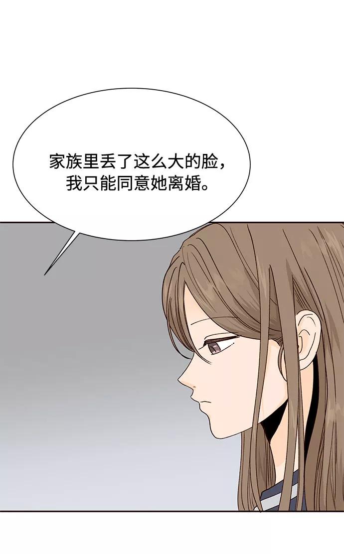 《高风险恋爱》第49话 第45页