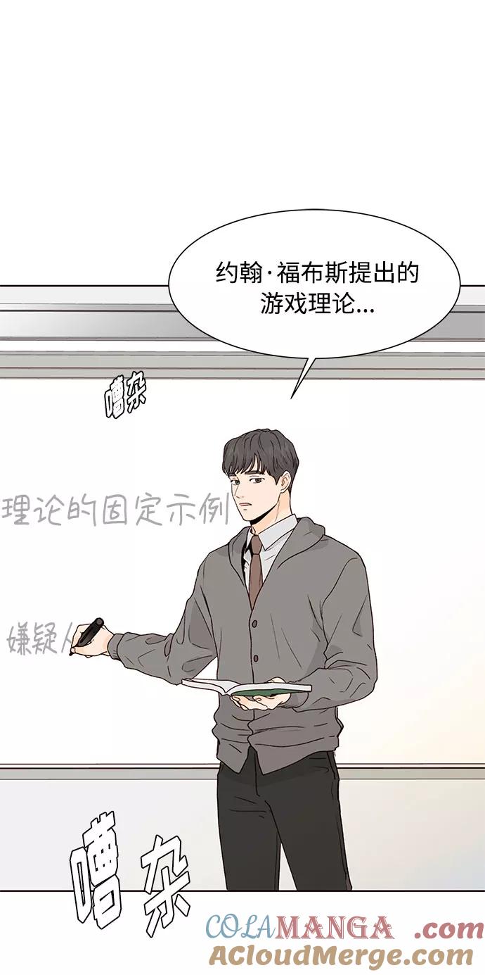 《高风险恋爱》第49话 第25页
