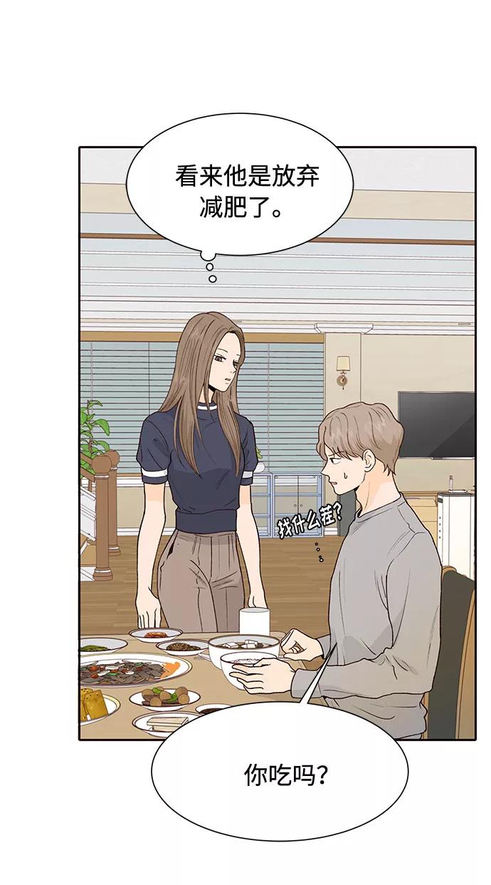 《高风险恋爱》第49话 第30页