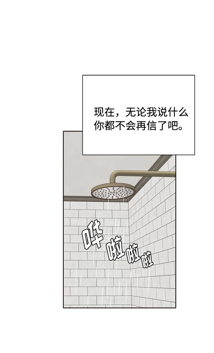 《高风险恋爱》第50话（第一季 最终话） 第62页