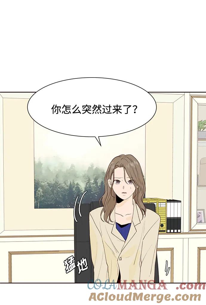 《高风险恋爱》第50话（第一季 最终话） 第70页
