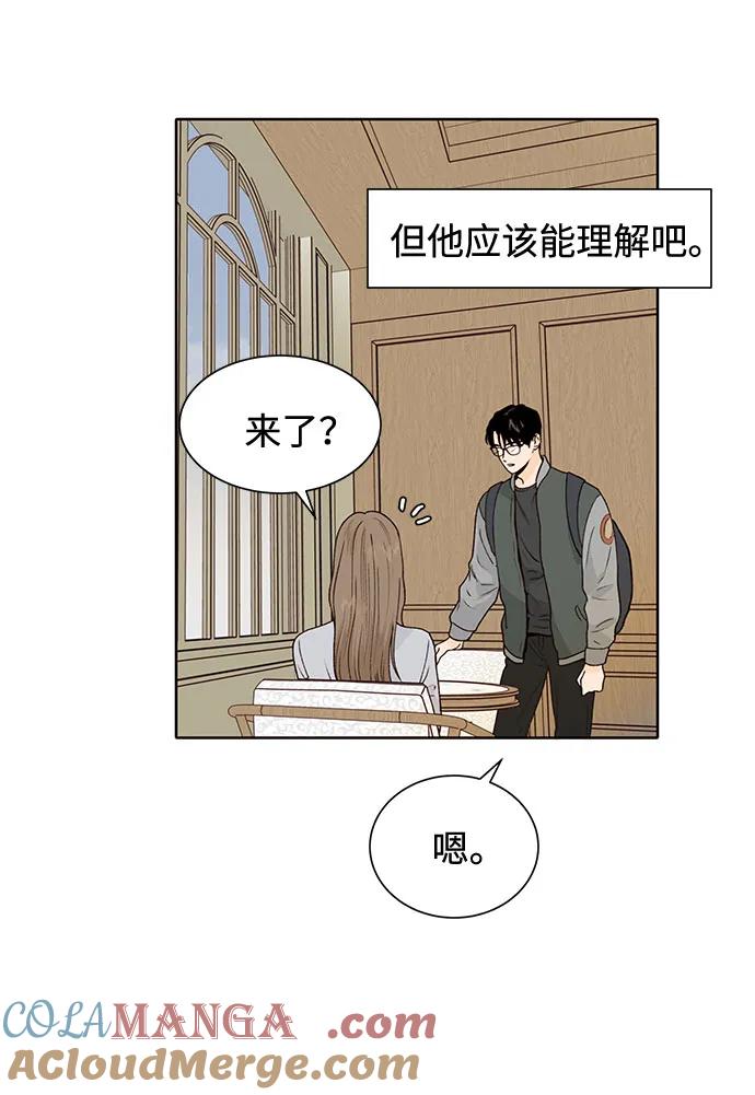 《高风险恋爱》第50话（第一季 最终话） 第34页
