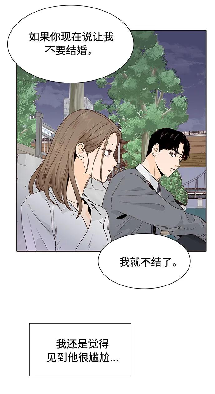 《高风险恋爱》第50话（第一季 最终话） 第72页