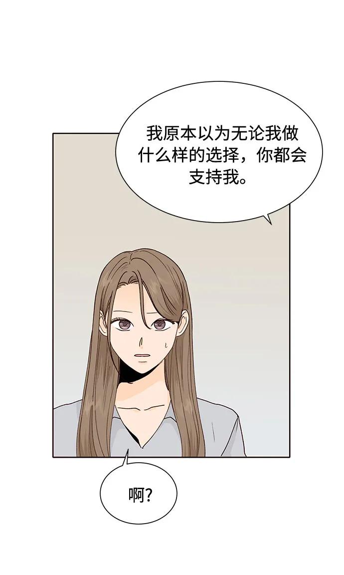 《高风险恋爱》第50话（第一季 最终话） 第50页