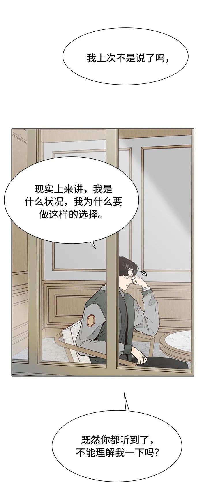 《高风险恋爱》第50话（第一季 最终话） 第51页