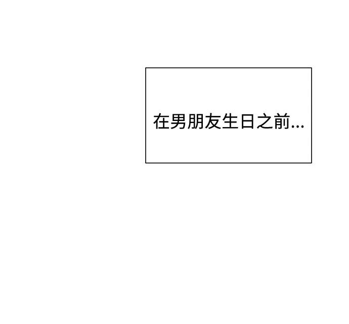 《高风险恋爱》第50话（第一季 最终话） 第12页
