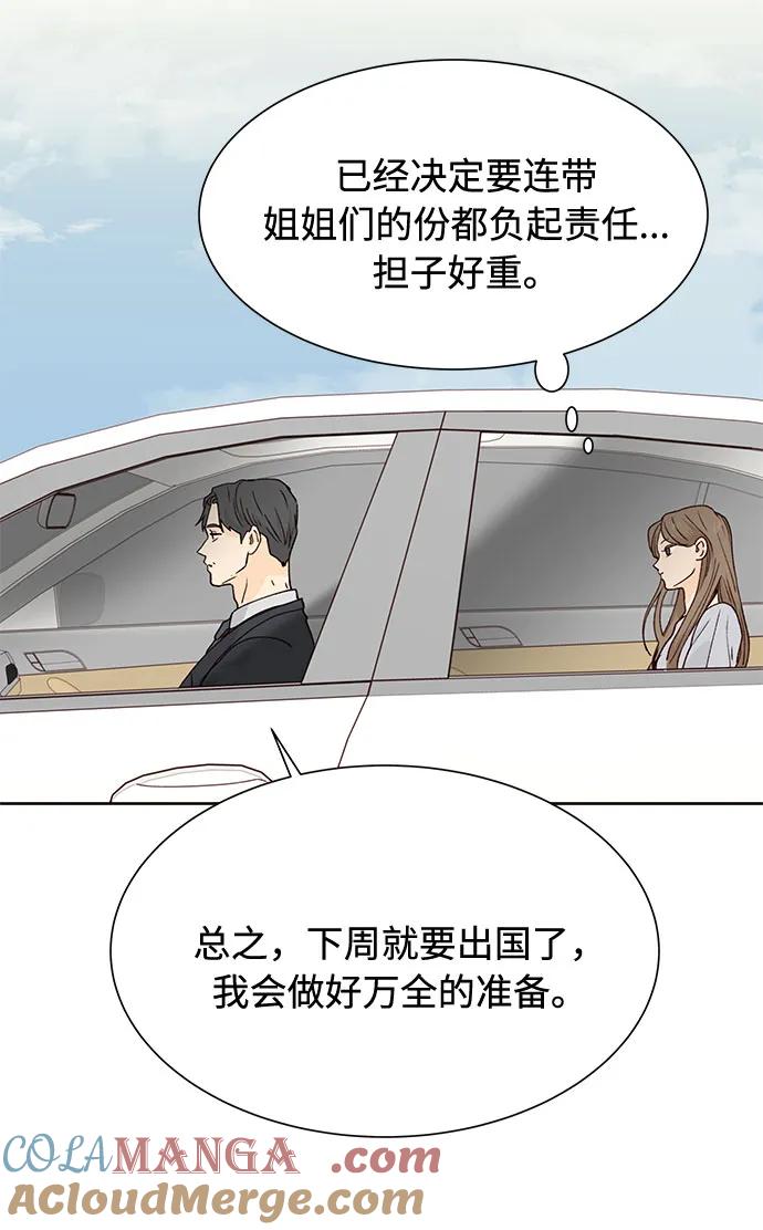 《高风险恋爱》第50话（第一季 最终话） 第10页