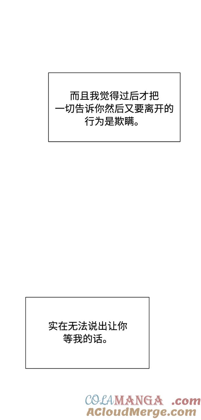 《高风险恋爱》第50话（第一季 最终话） 第61页