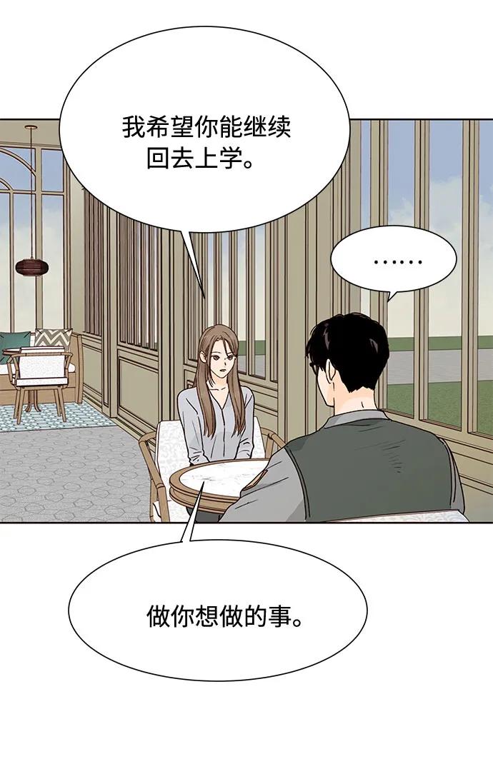 《高风险恋爱》第50话（第一季 最终话） 第48页