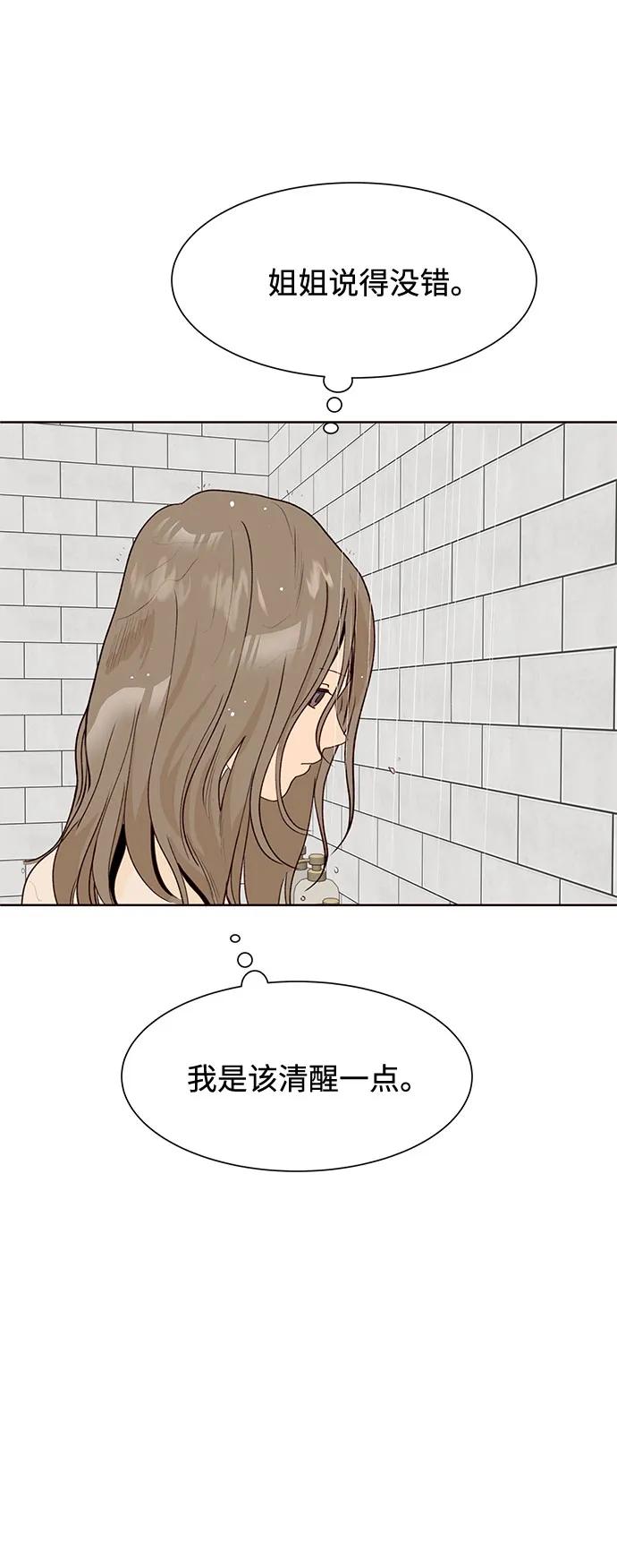 《高风险恋爱》第50话（第一季 最终话） 第65页