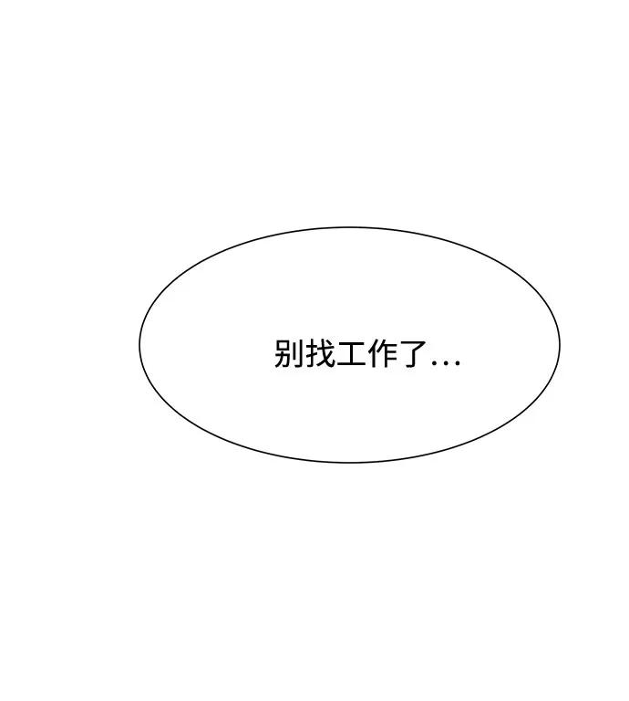 《高风险恋爱》第50话（第一季 最终话） 第47页