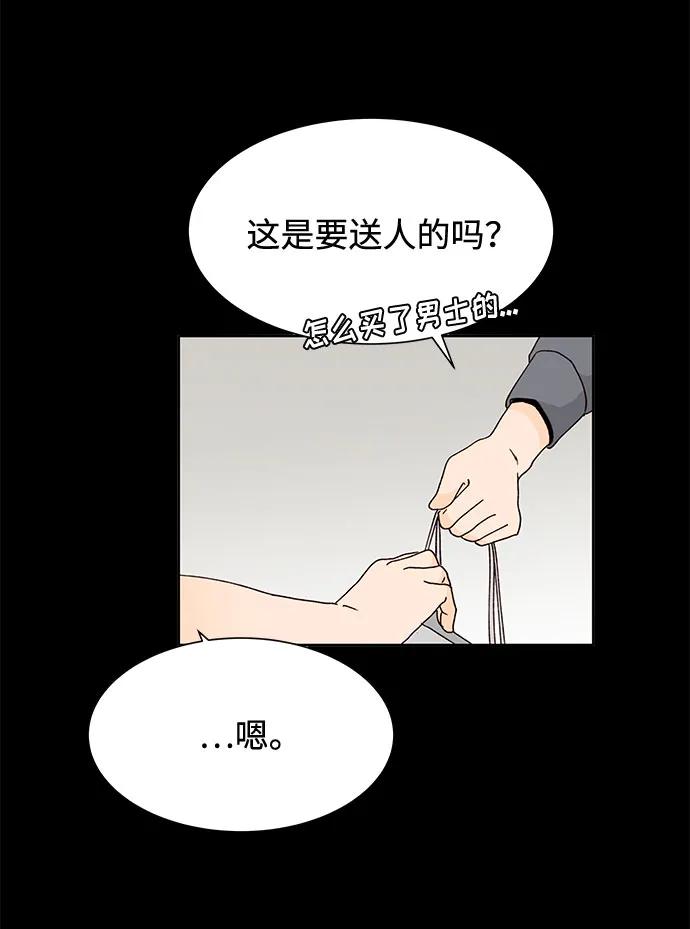 《高风险恋爱》第50话（第一季 最终话） 第27页