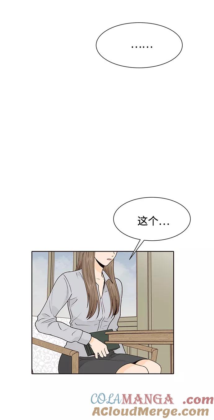 《高风险恋爱》第50话（第一季 最终话） 第37页