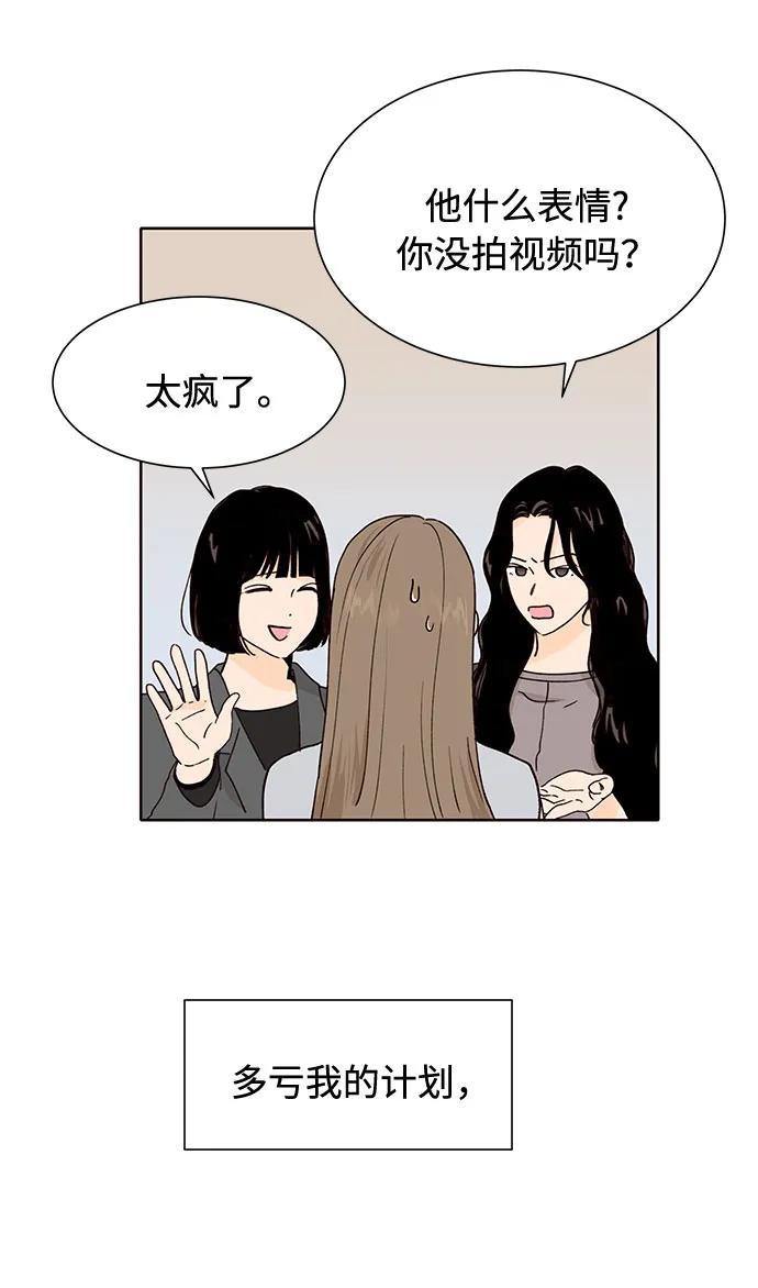 《高风险恋爱》第50话（第一季 最终话） 第6页