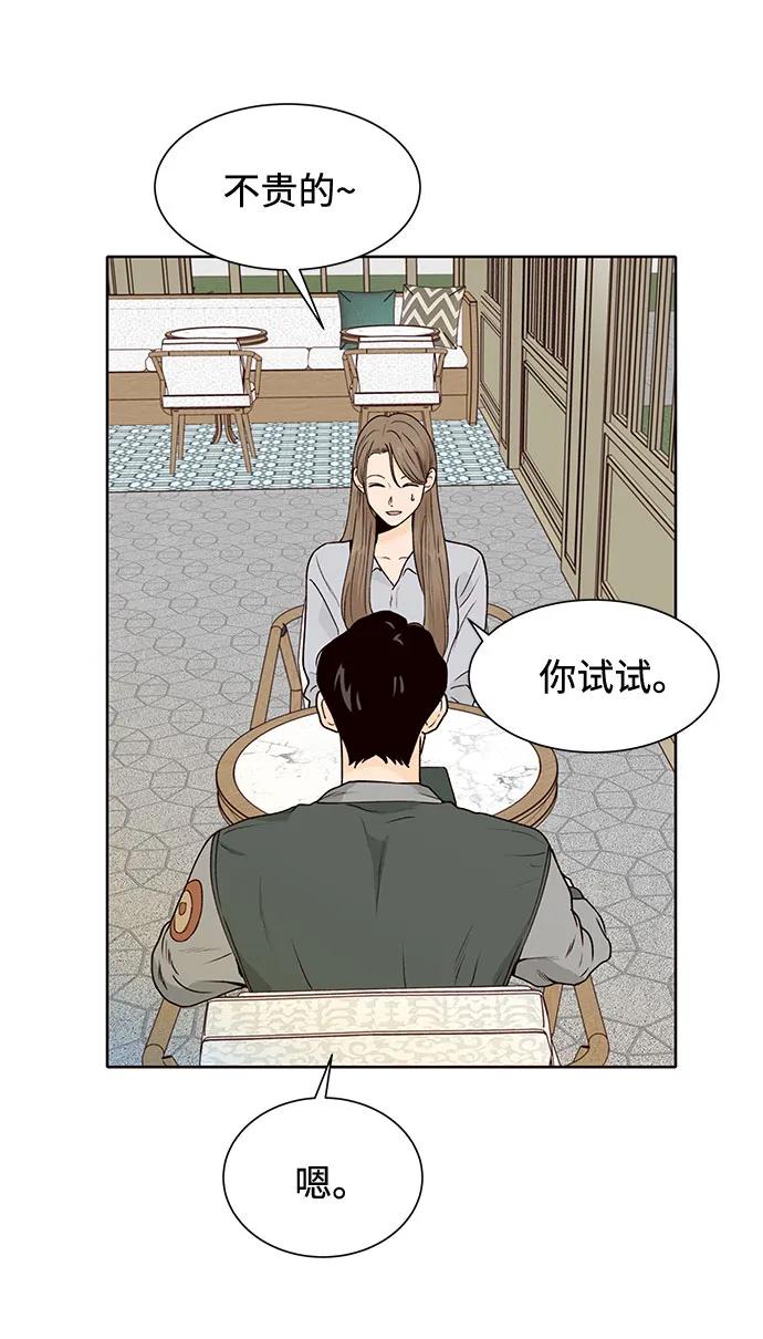 《高风险恋爱》第50话（第一季 最终话） 第42页