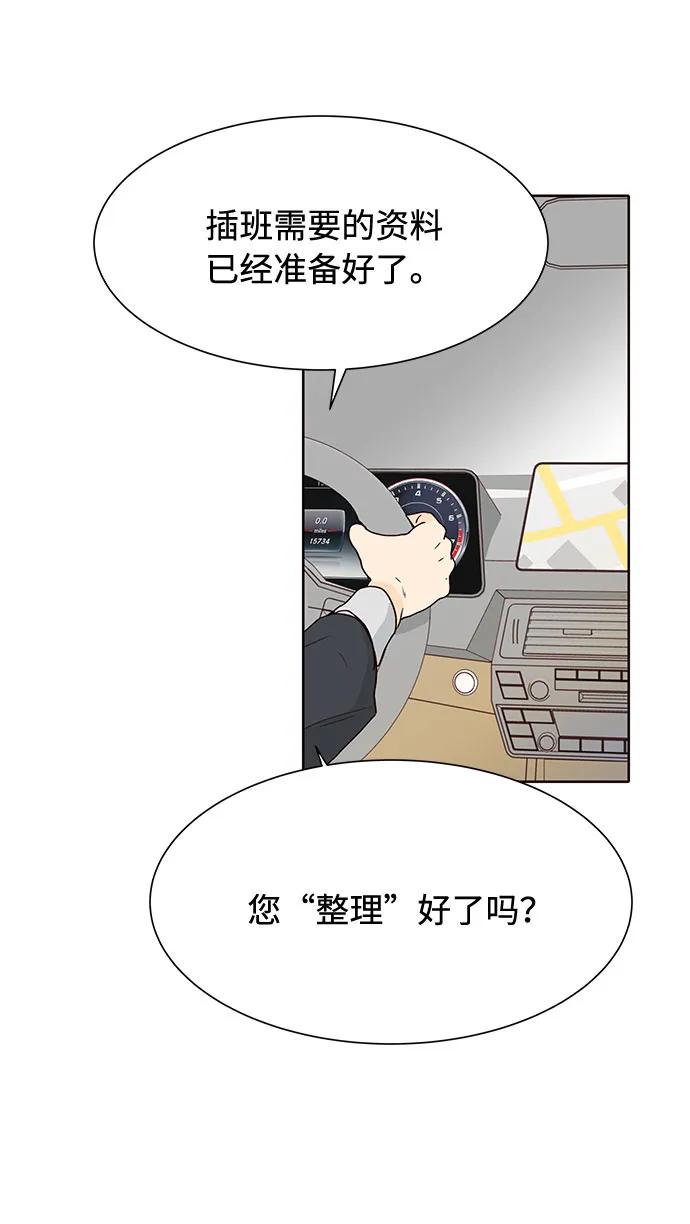 《高风险恋爱》第50话（第一季 最终话） 第2页