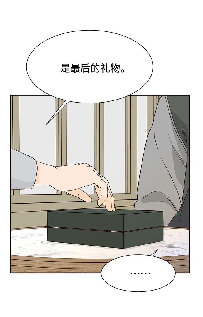 《高风险恋爱》第50话（第一季 最终话） 第38页