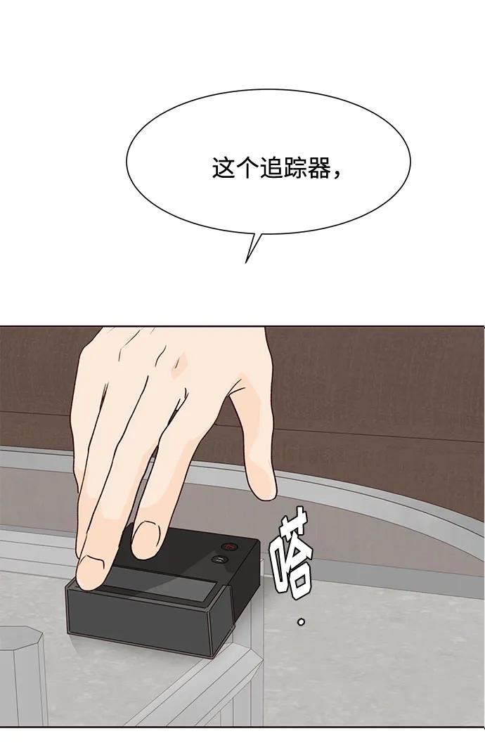 《高风险恋爱》第50话（第一季 最终话） 第75页