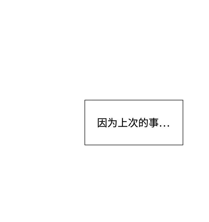 《高风险恋爱》第50话（第一季 最终话） 第71页