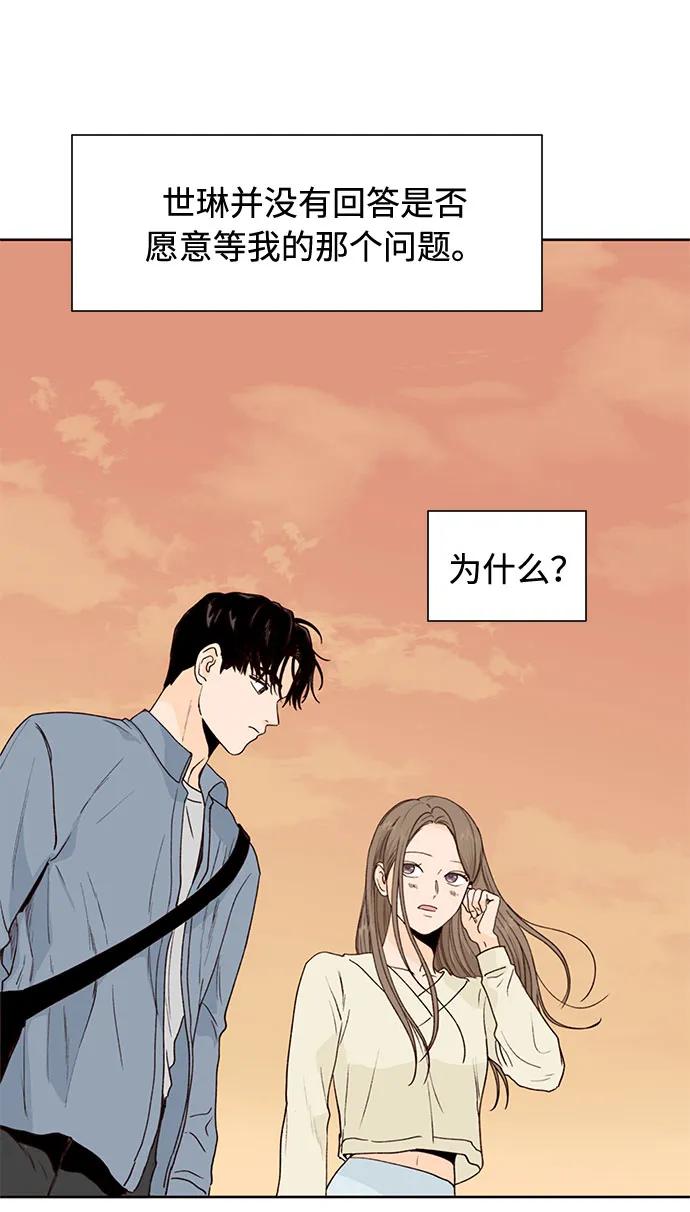 《高风险恋爱》第50话（第一季 最终话） 第20页