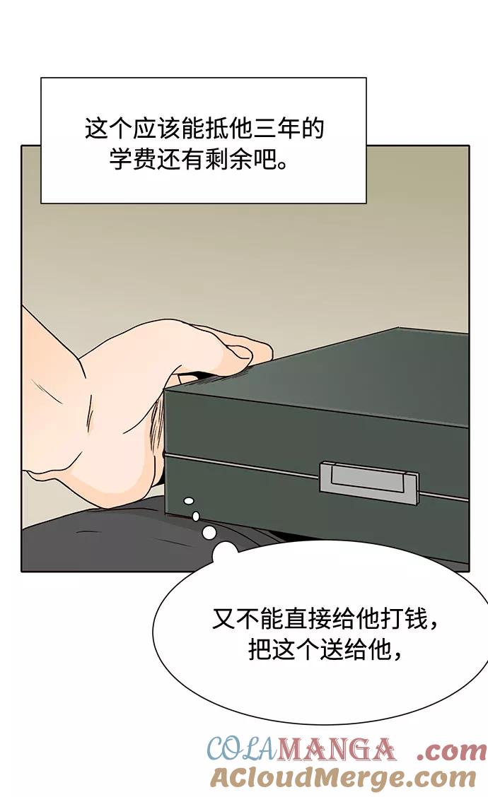 《高风险恋爱》第50话（第一季 最终话） 第31页