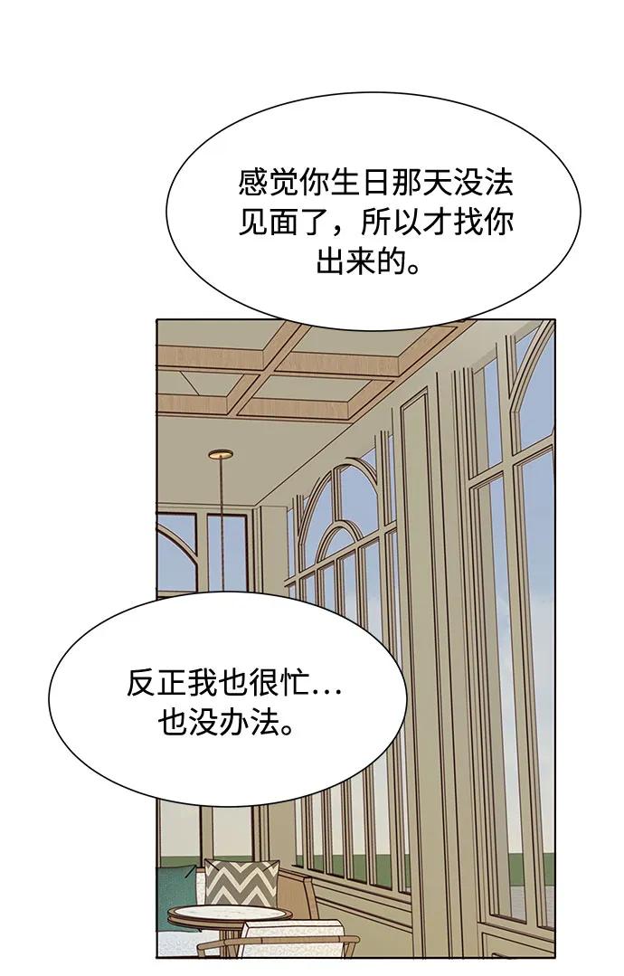 《高风险恋爱》第50话（第一季 最终话） 第36页