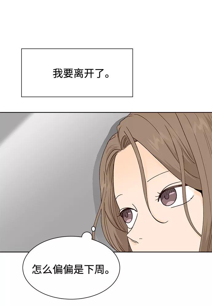《高风险恋爱》第50话（第一季 最终话） 第11页