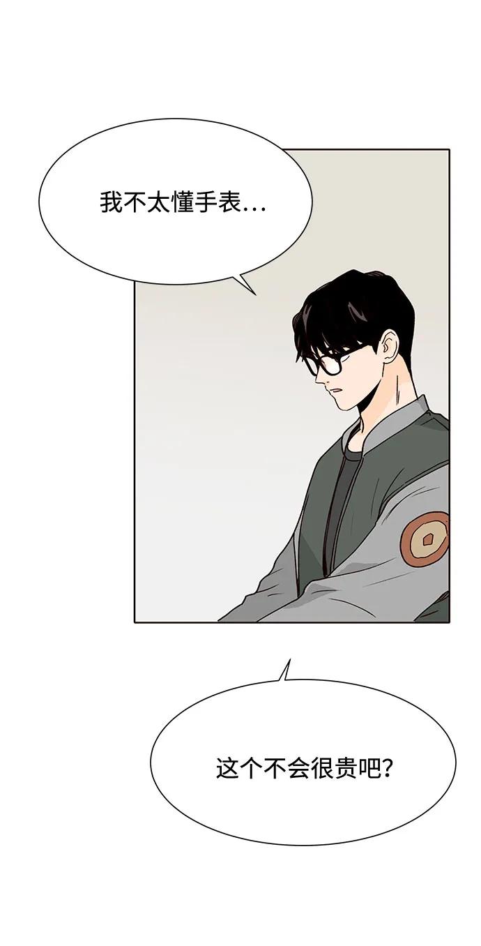 《高风险恋爱》第50话（第一季 最终话） 第41页